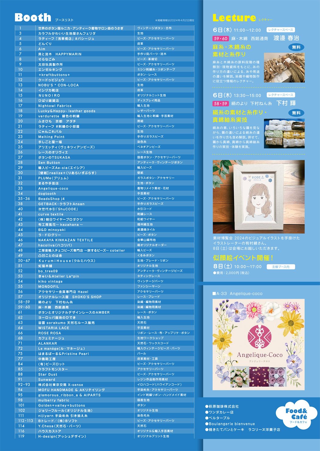 素材博覧会-KOBE 2024夏のスライダー画像