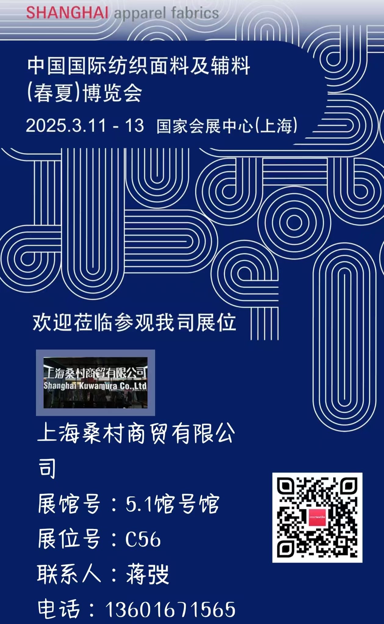 Intertextile Shanghai Apparel Fabrics 2025 Spring Editionのメイン画像