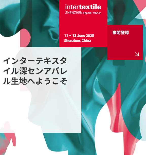 intertextile  SHENZHEN apparel fabricsのサムネイル画像