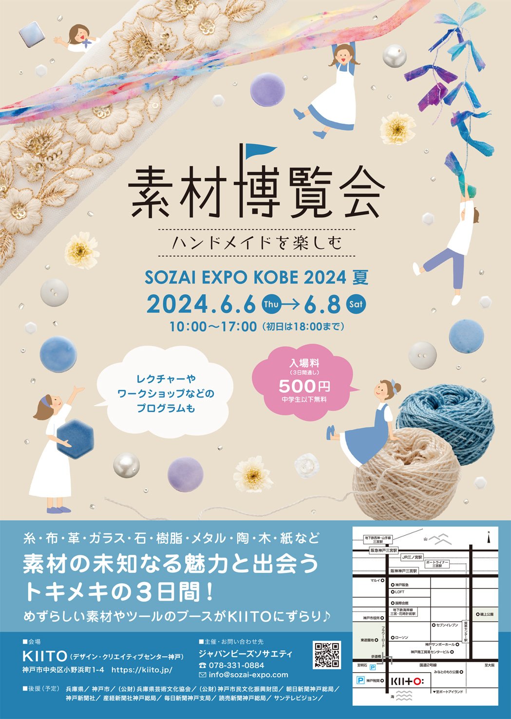 素材博覧会-KOBE 2024夏のメイン画像